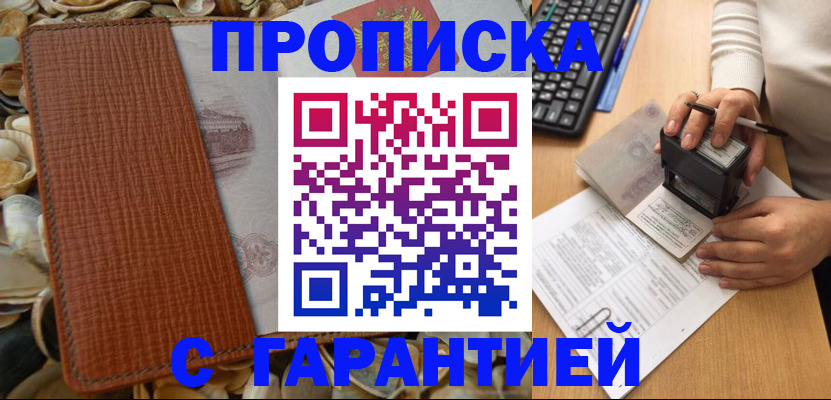 прописка 2025 в Добрянке